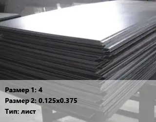 Тантал 4х0.125х0.375 лист